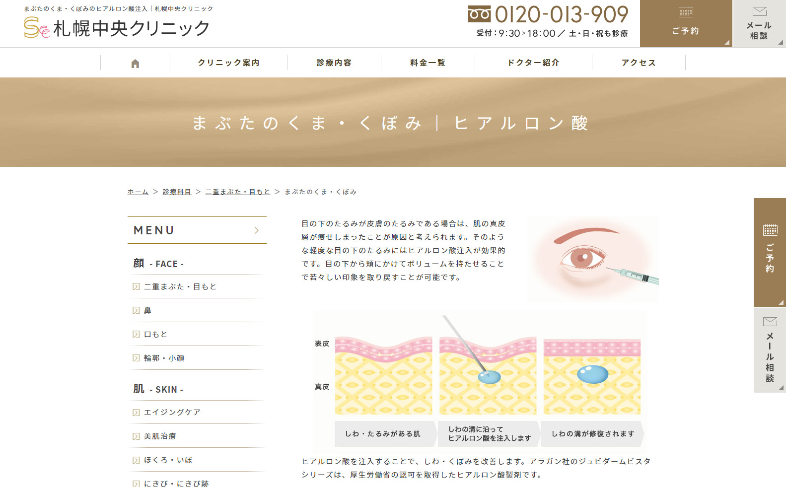 札幌中央クリニックの紹介画像