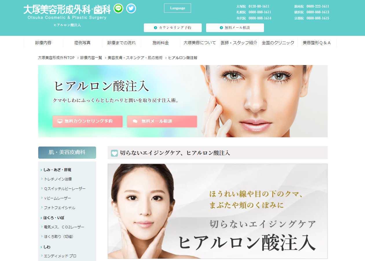 大塚美容形成外科の紹介画像