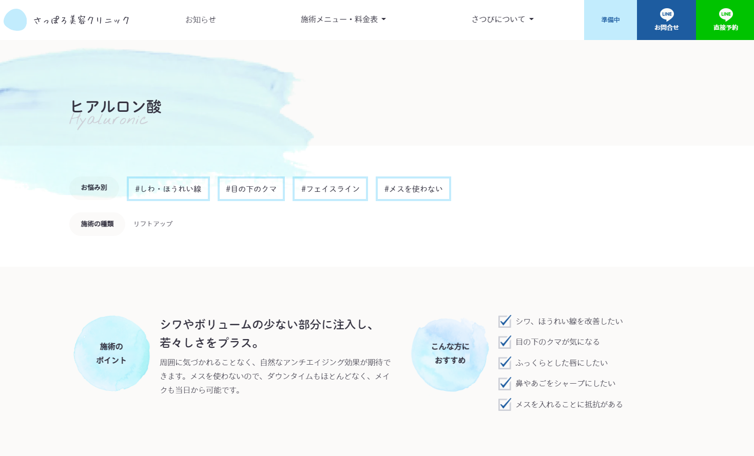 さっぽろ美容クリニックの紹介画像