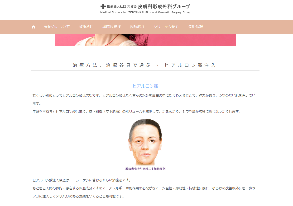 札幌東皮膚科形成外科の紹介画像