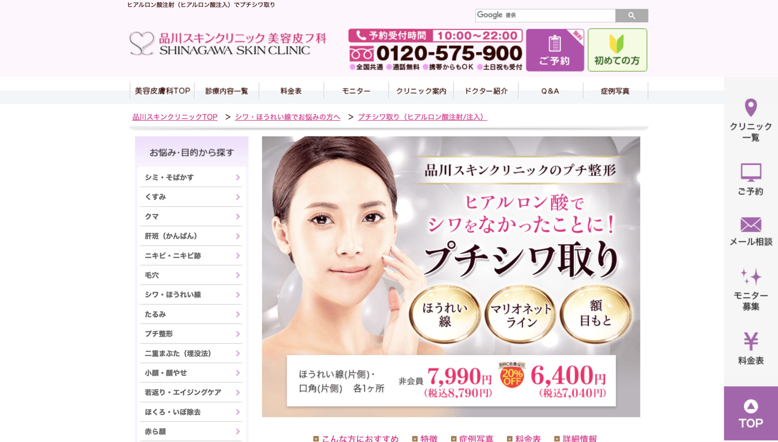 品川スキンクリニックの紹介画像