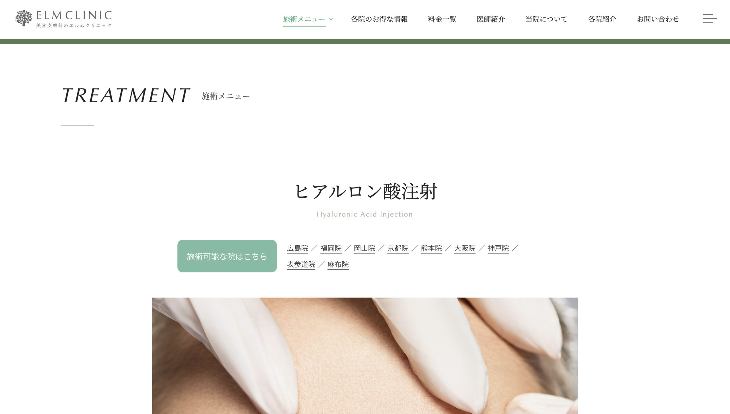 エルムクリニックの紹介画像