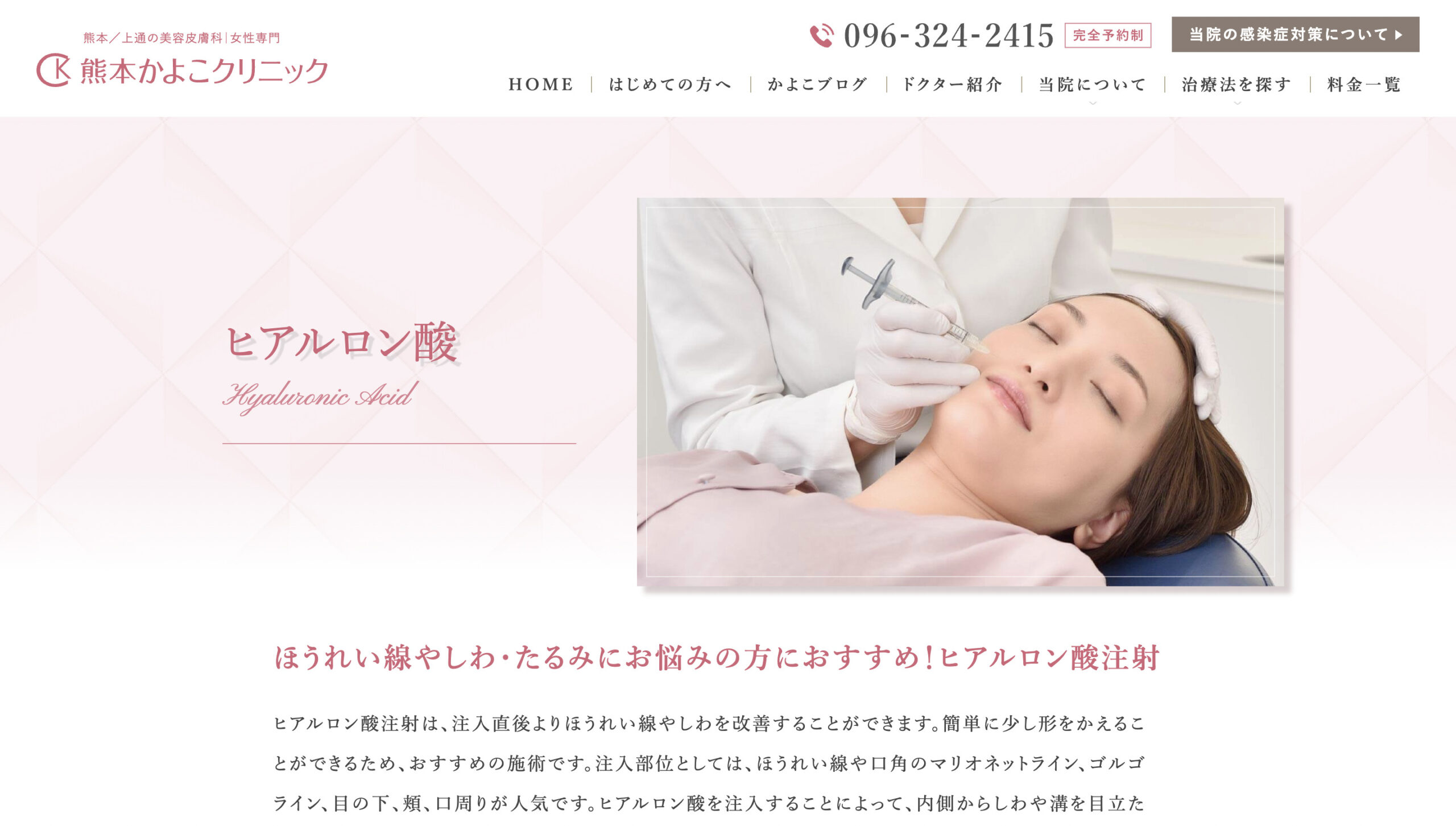 熊本かよこクリニックの紹介画像