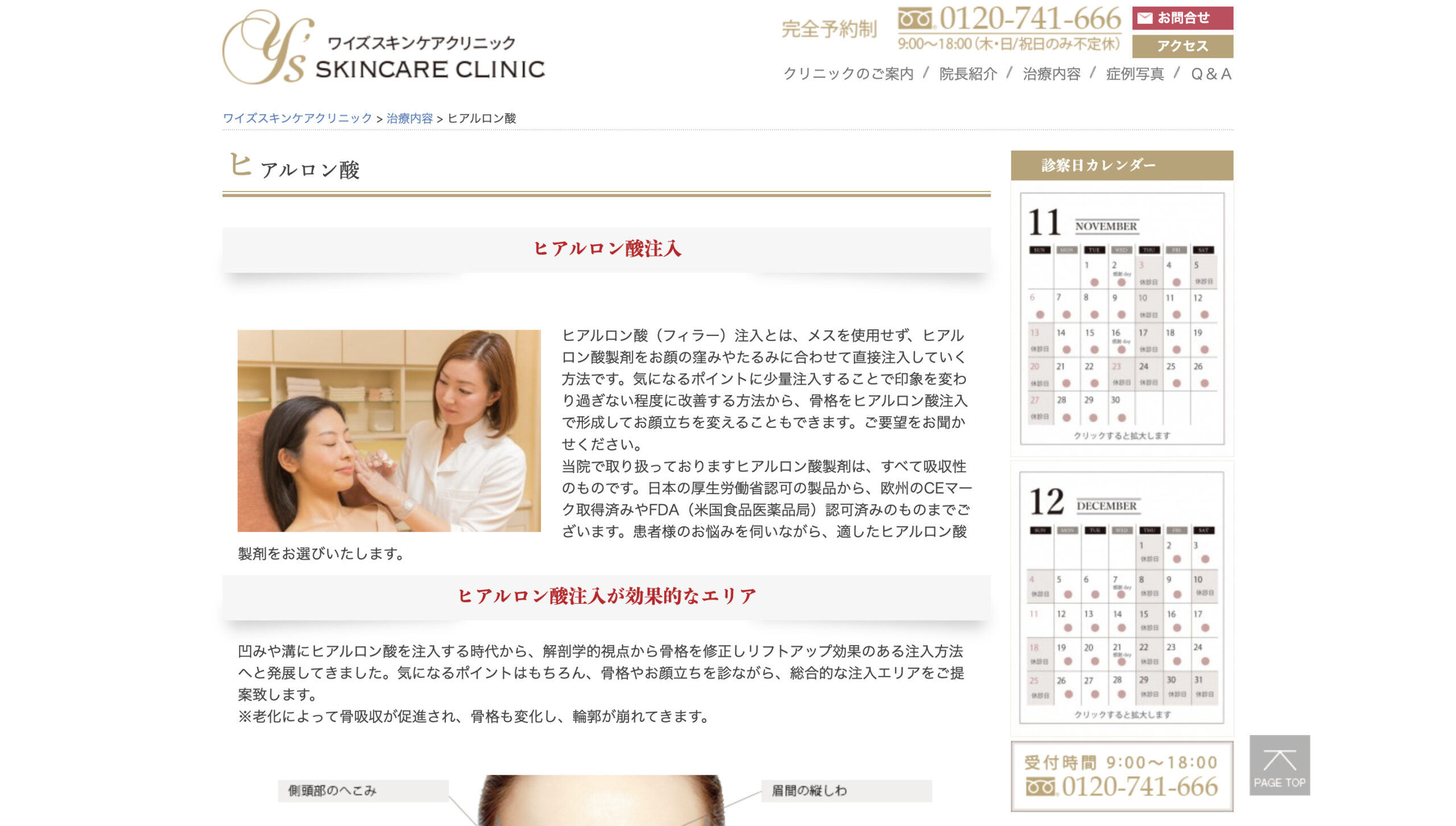 ワイズスキンケアクリニックの紹介画像