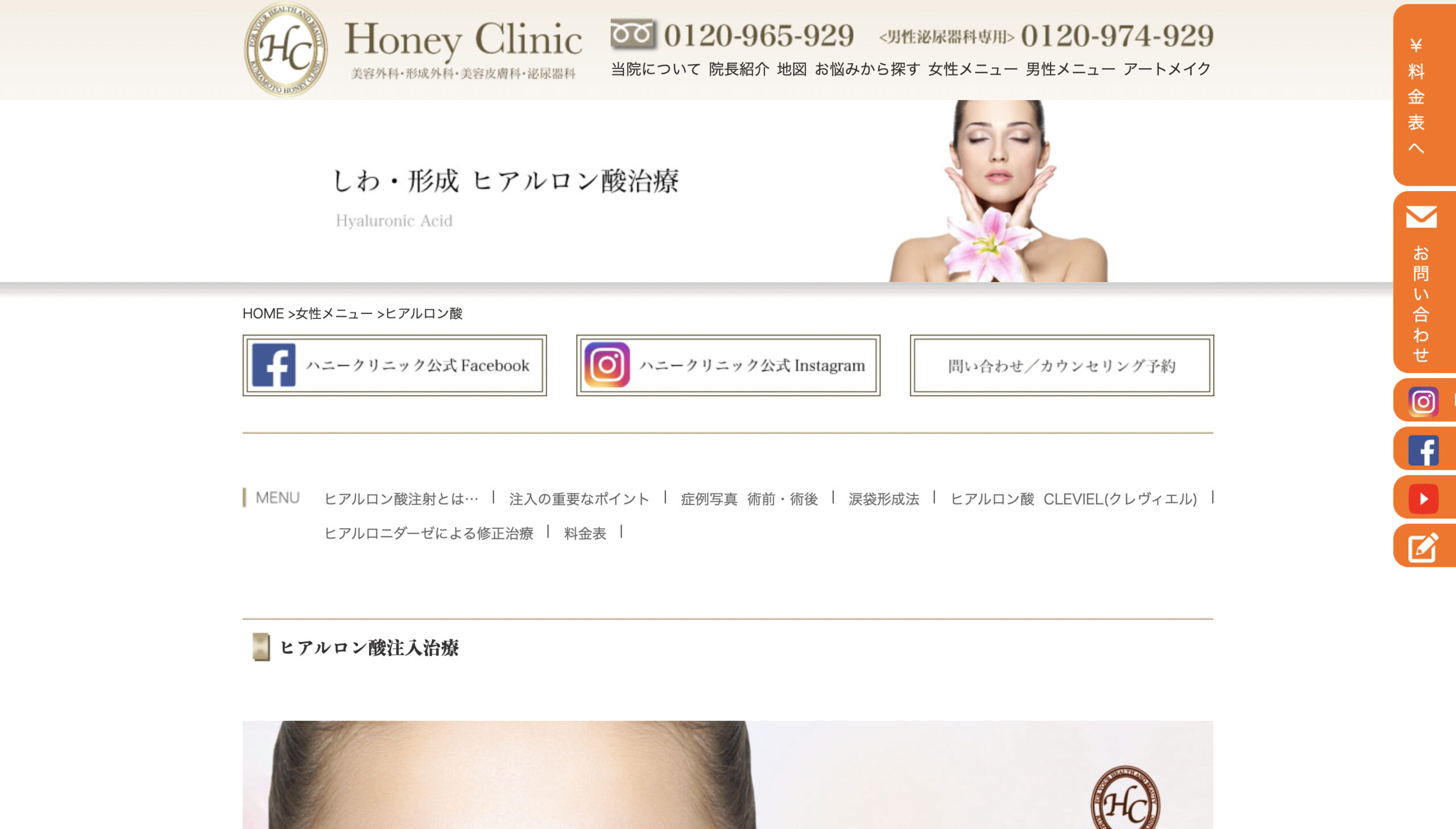 ハニークリニックの紹介画像