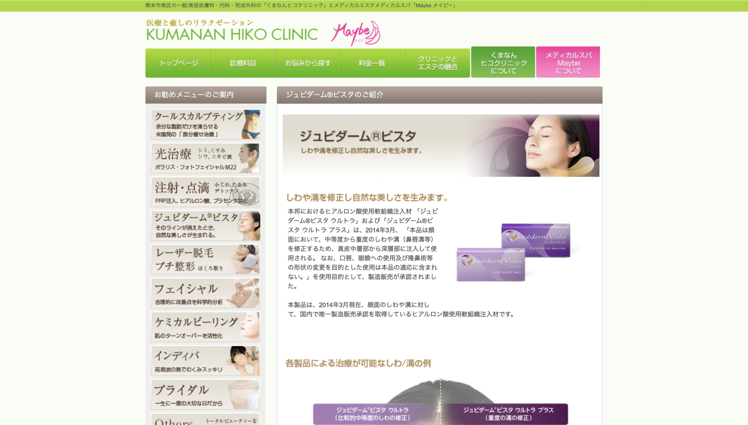 くまなんヒコクリニックの紹介画像