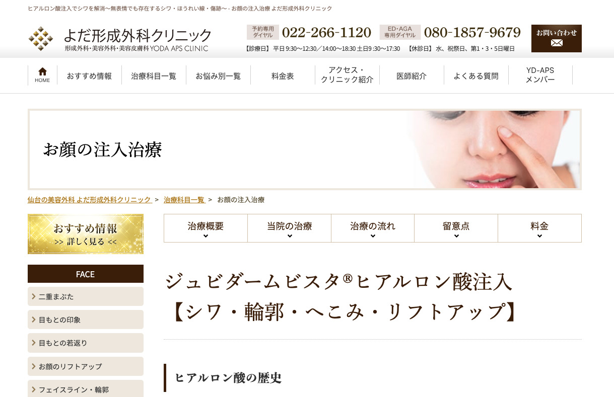 よだ形成外科クリニックの紹介画像