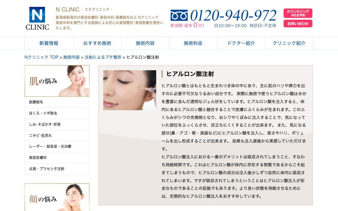 N CLINICの紹介画像