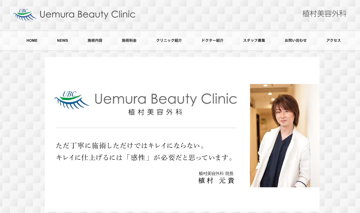 植村美容外科の紹介画像
