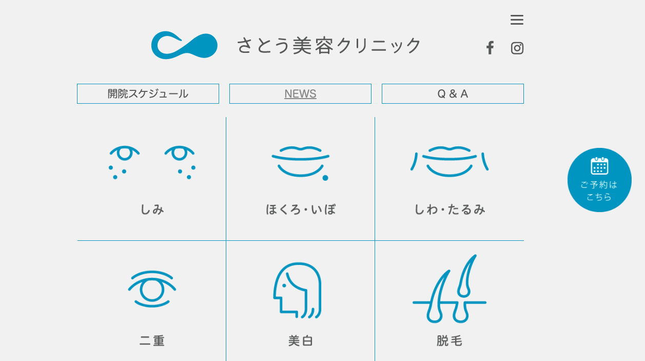 さとう美容クリニックの紹介画像