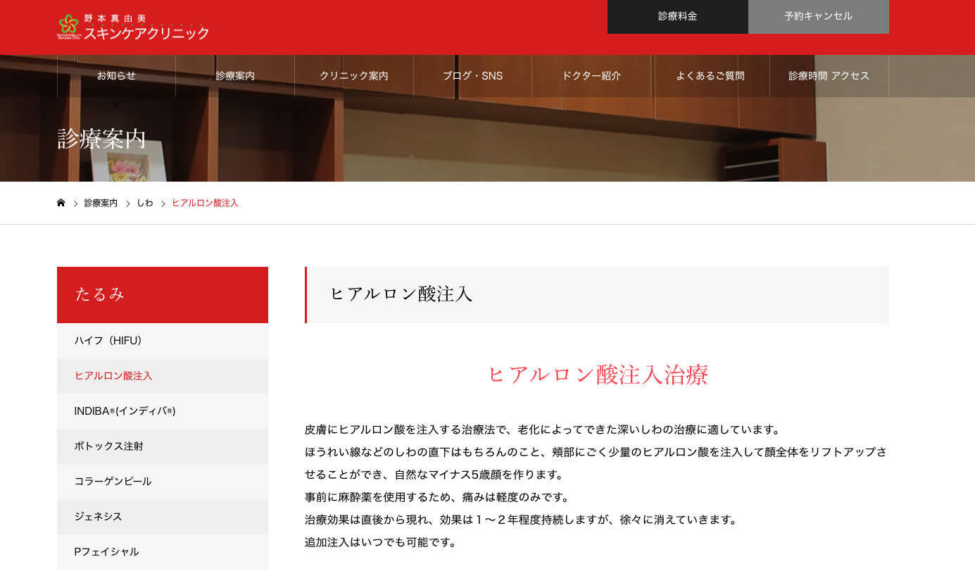 野本真由美スキンケアクリニックの紹介画像