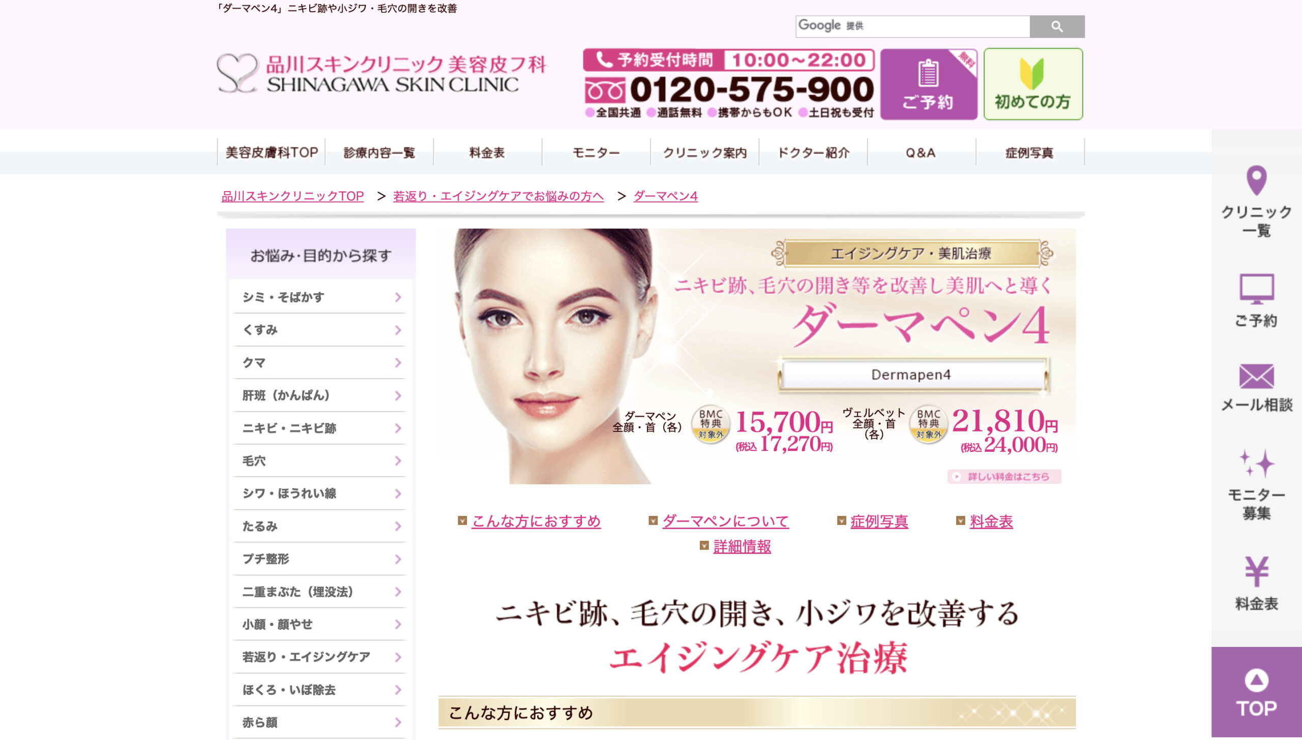 品川スキンクリニックの紹介画像