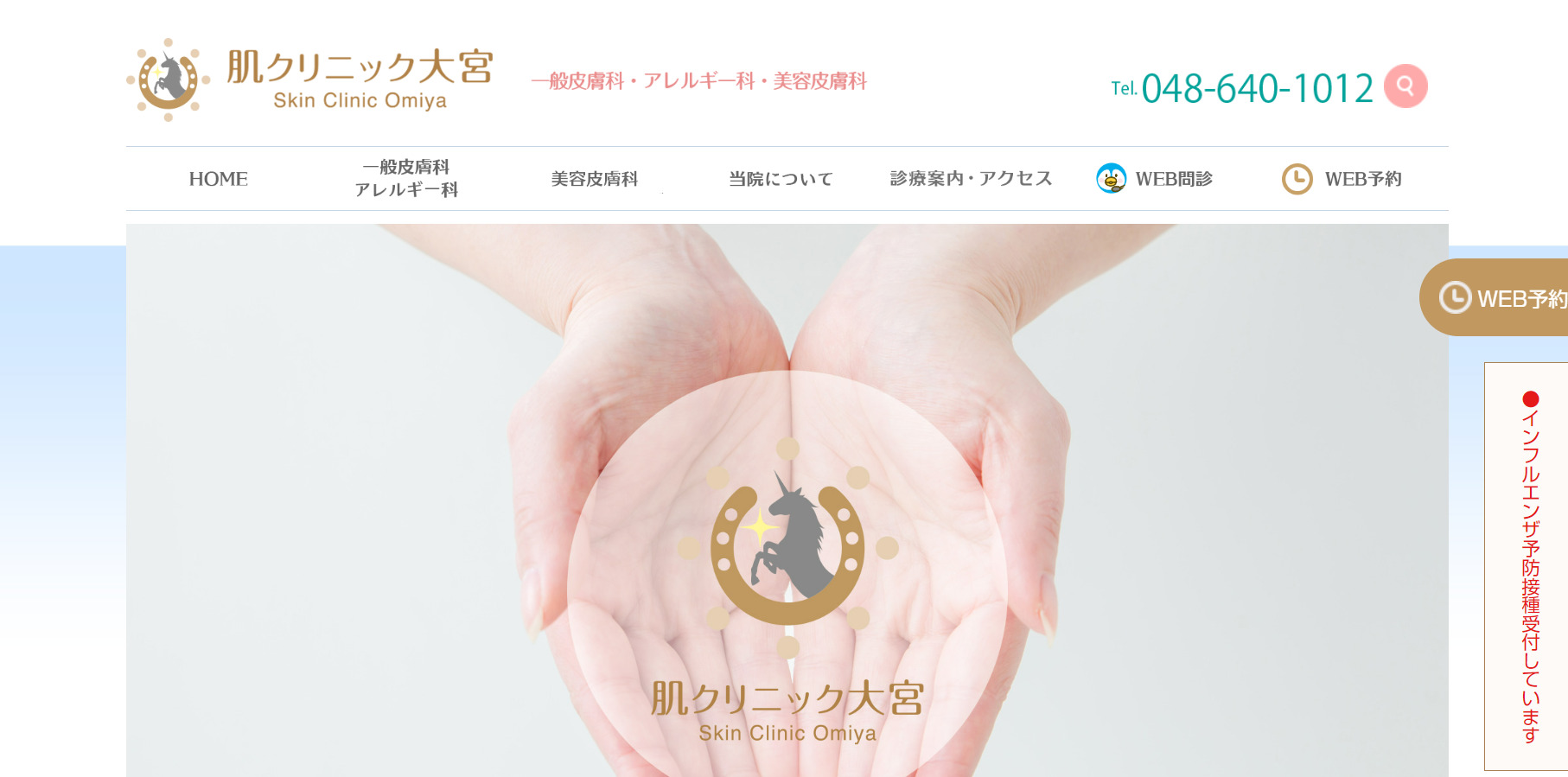 肌クリニック大宮の紹介画像