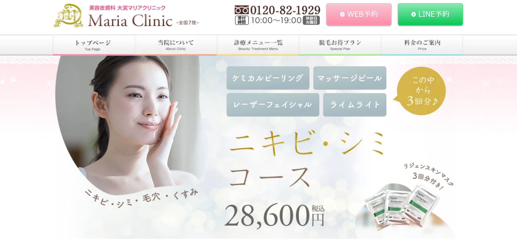 大宮マリアクリニックの紹介画像