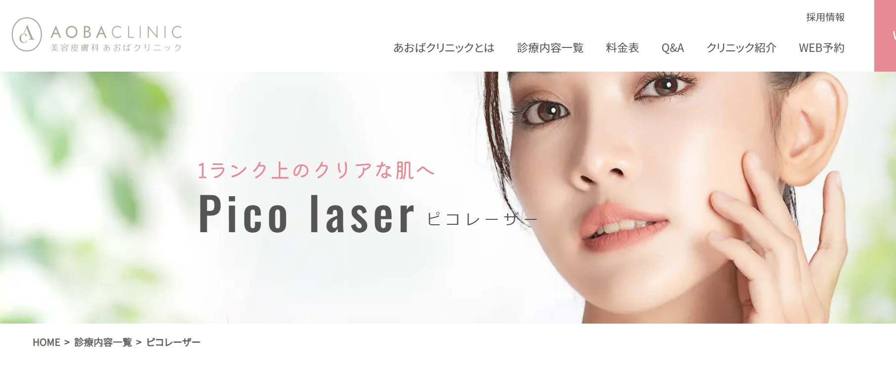 あおばクリニック 大宮院の紹介画像