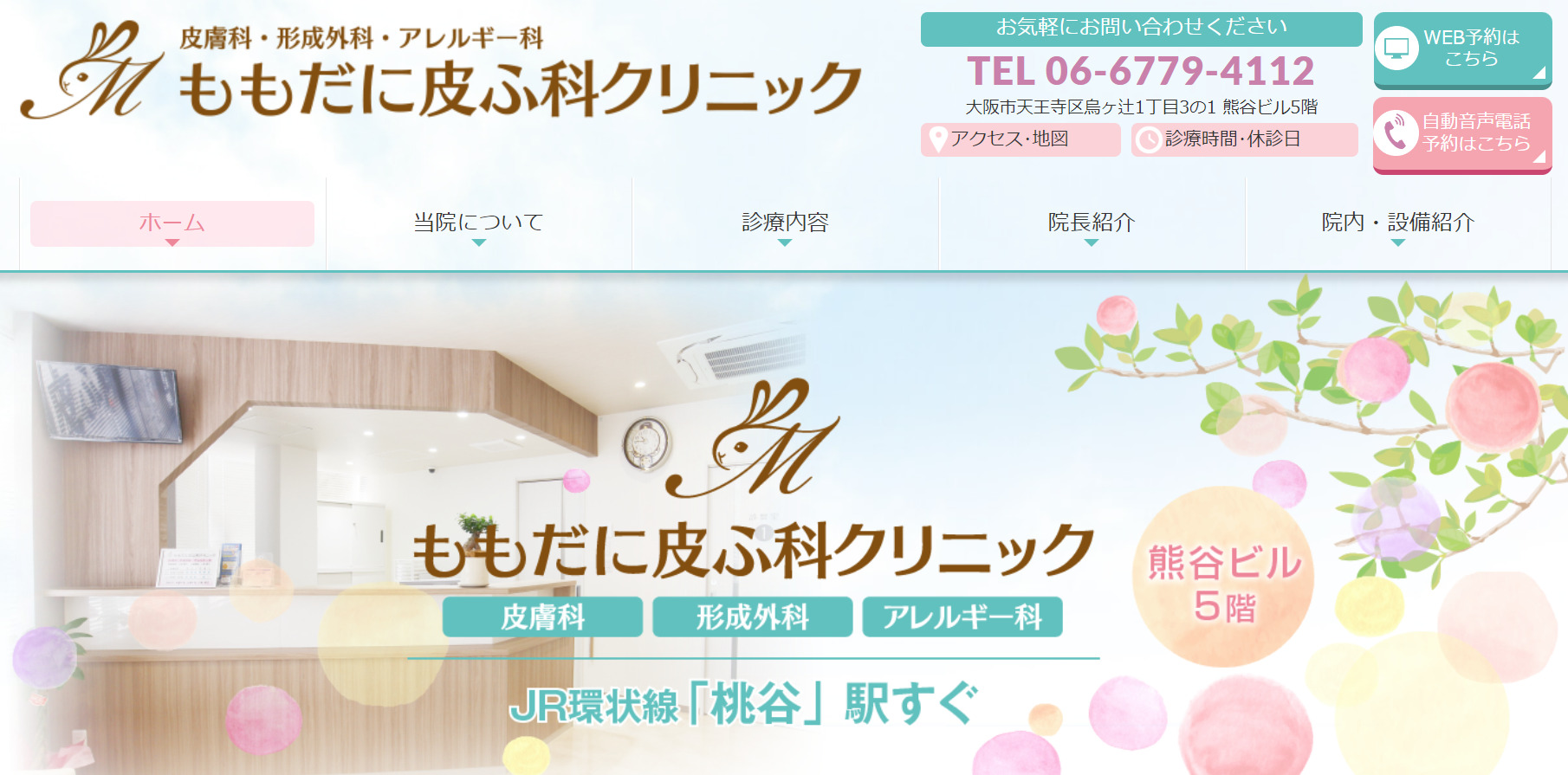 ももだに皮ふ科クリニックの紹介画像