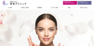 坂本クリニックの紹介画像
