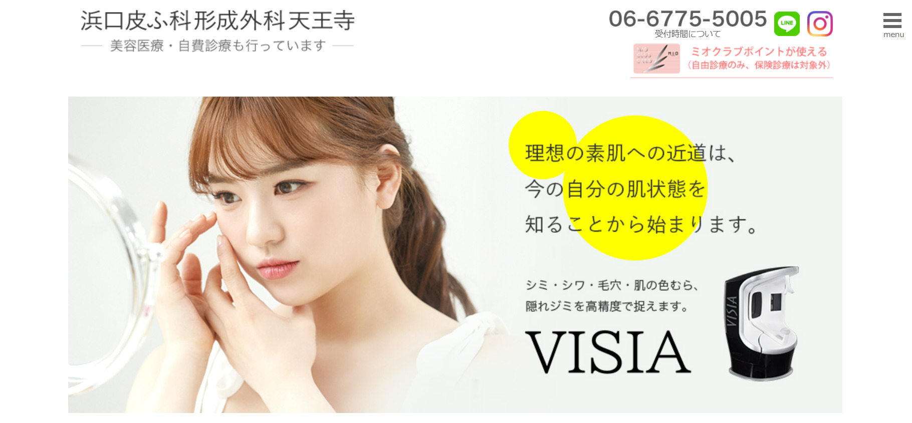 浜口皮ふ科形成外科天王寺の紹介画像