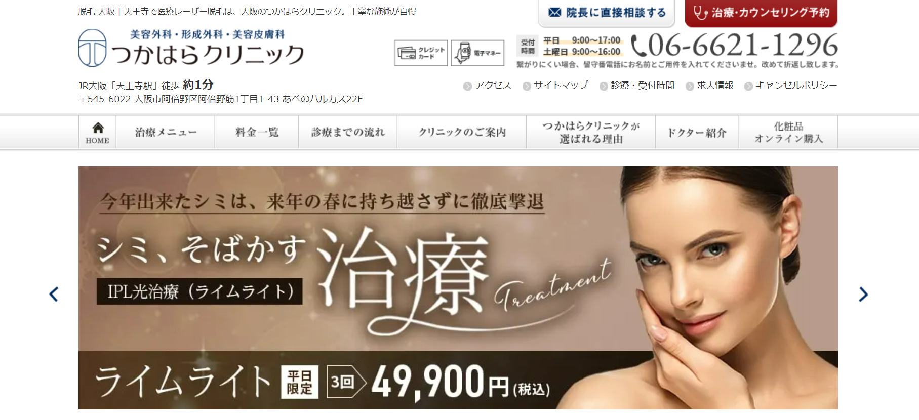 つかはらクリニックの紹介画像