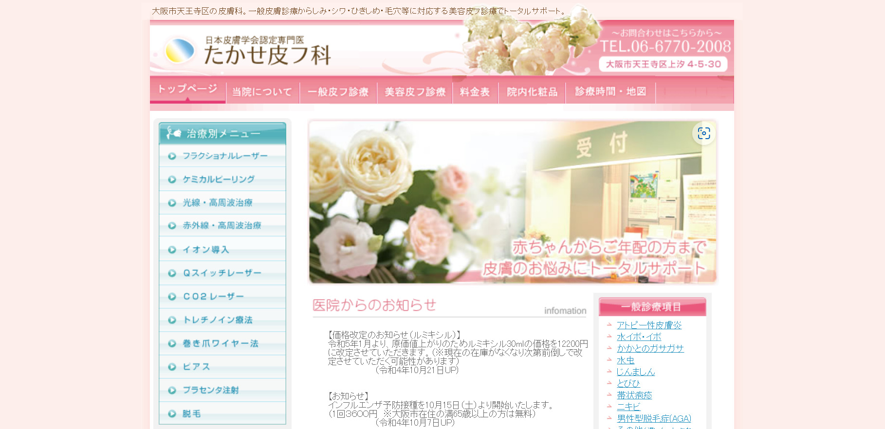 たかせ皮膚科の紹介画像