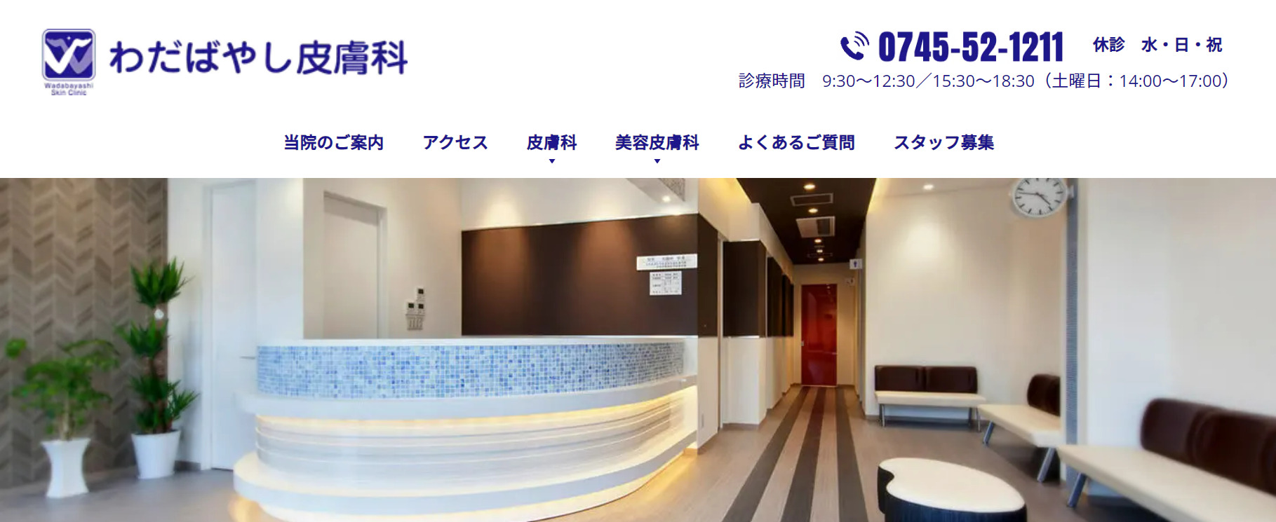 わだばやし皮膚科の紹介画像