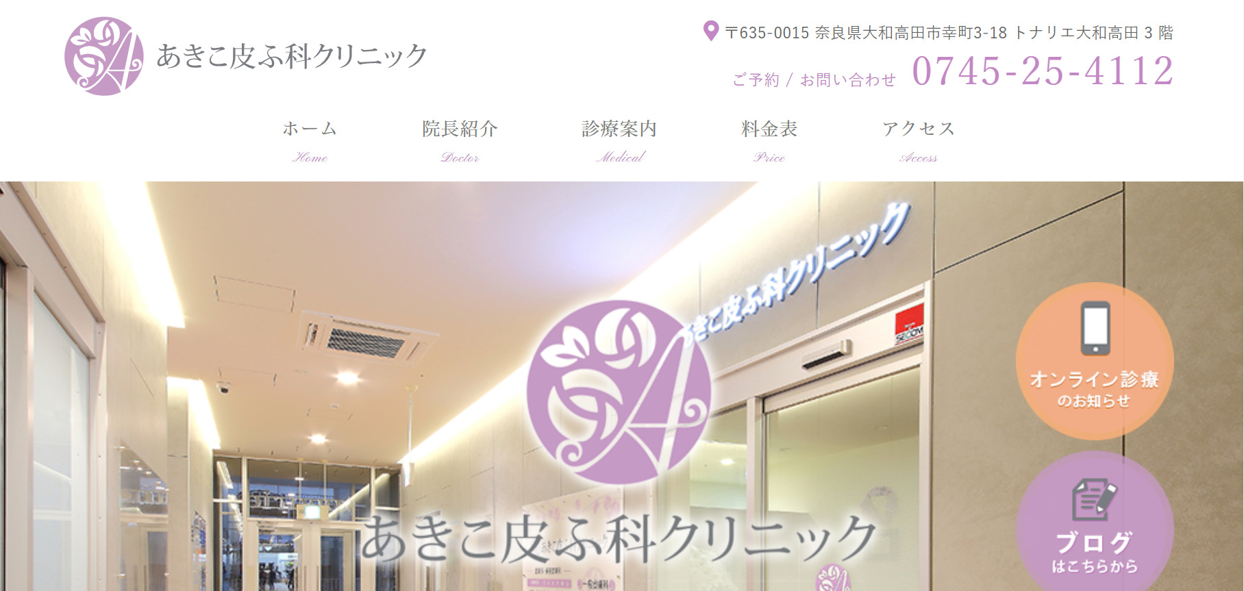 あきこ皮ふ科クリニックの紹介画像