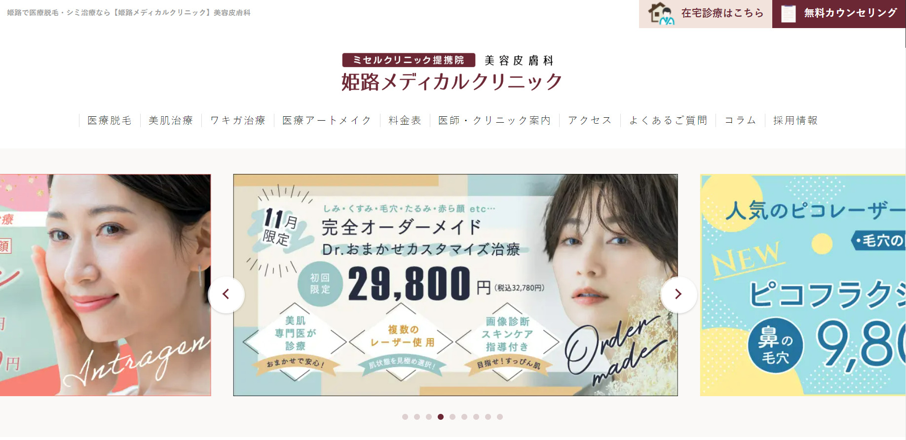 姫路メディカルクリニックの紹介画像