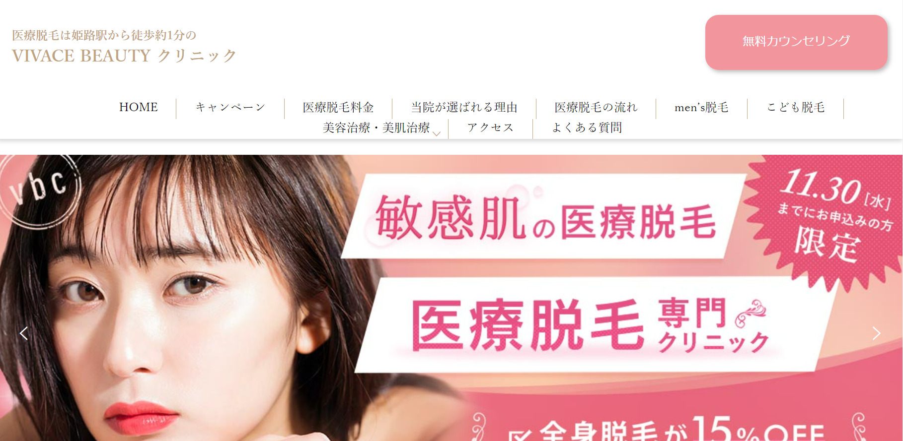 VIVACE BEAUTY クリニックの紹介画像