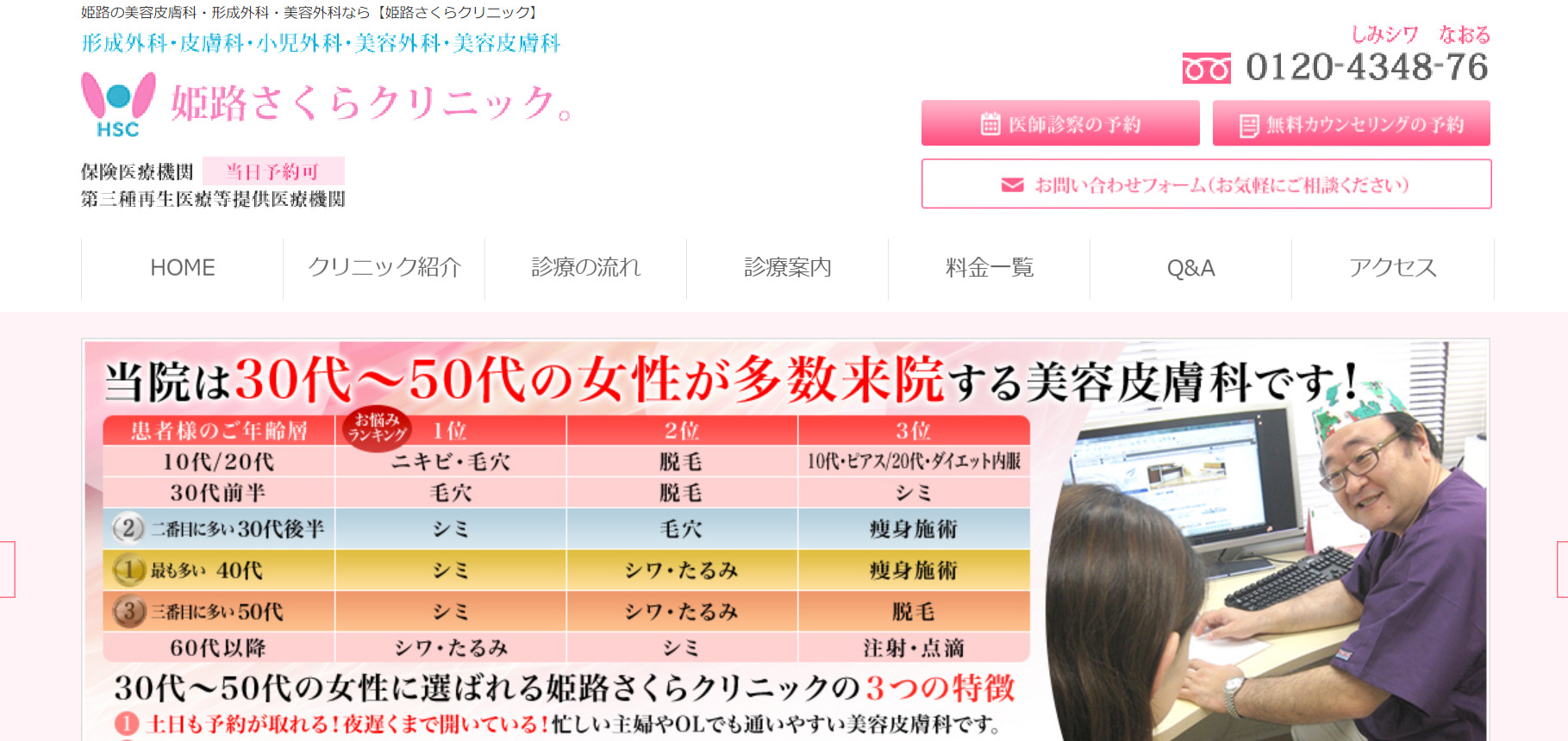 姫路さくらクリニックの紹介画像