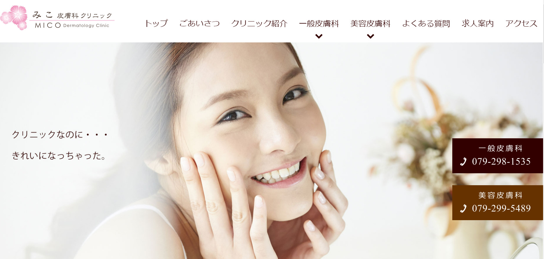 みこ皮膚科クリニックの紹介画像