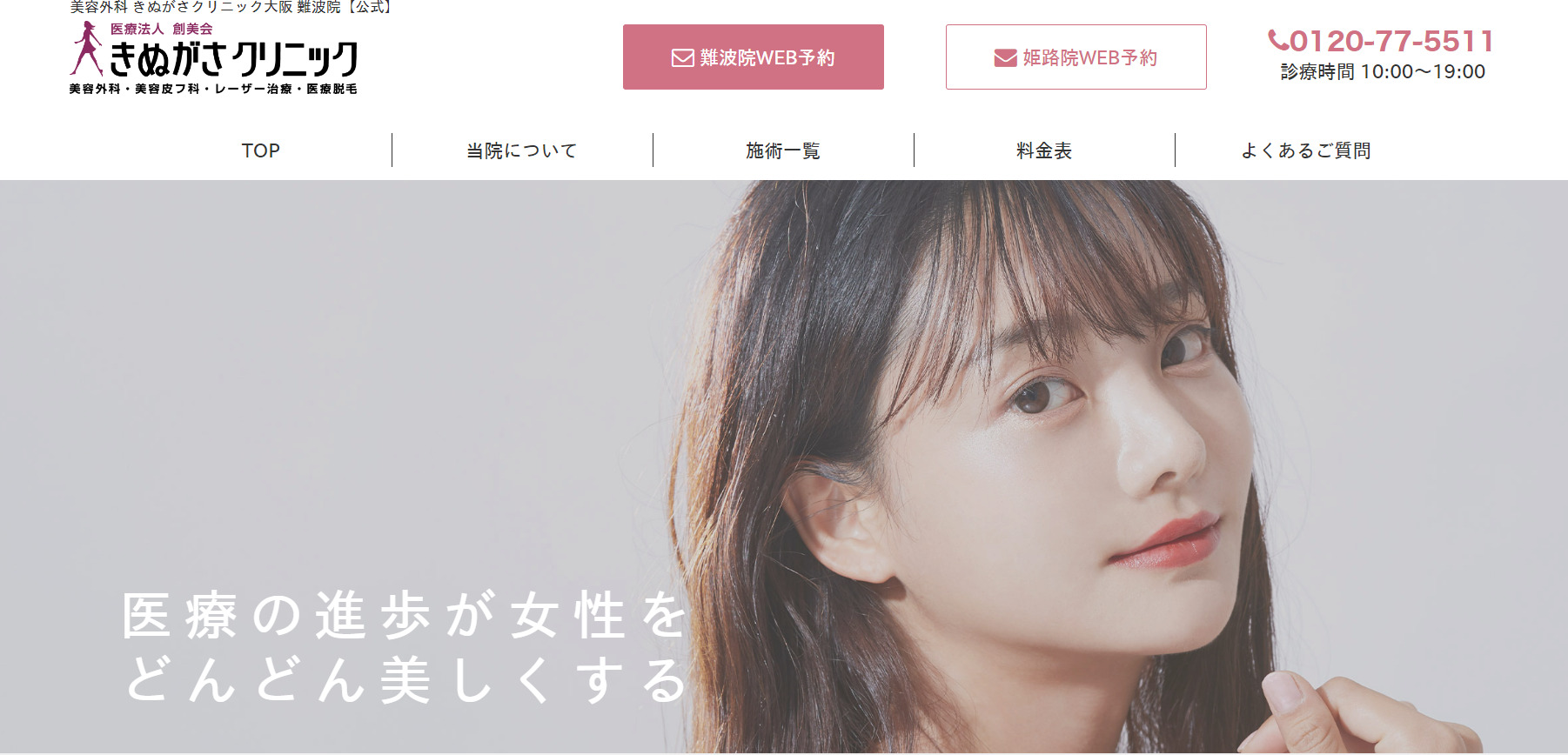 きぬがさクリニック 姫路院の紹介画像