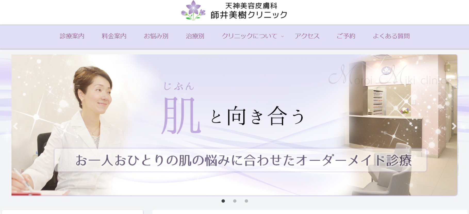 天神美容皮膚科師井美樹クリニックの紹介画像