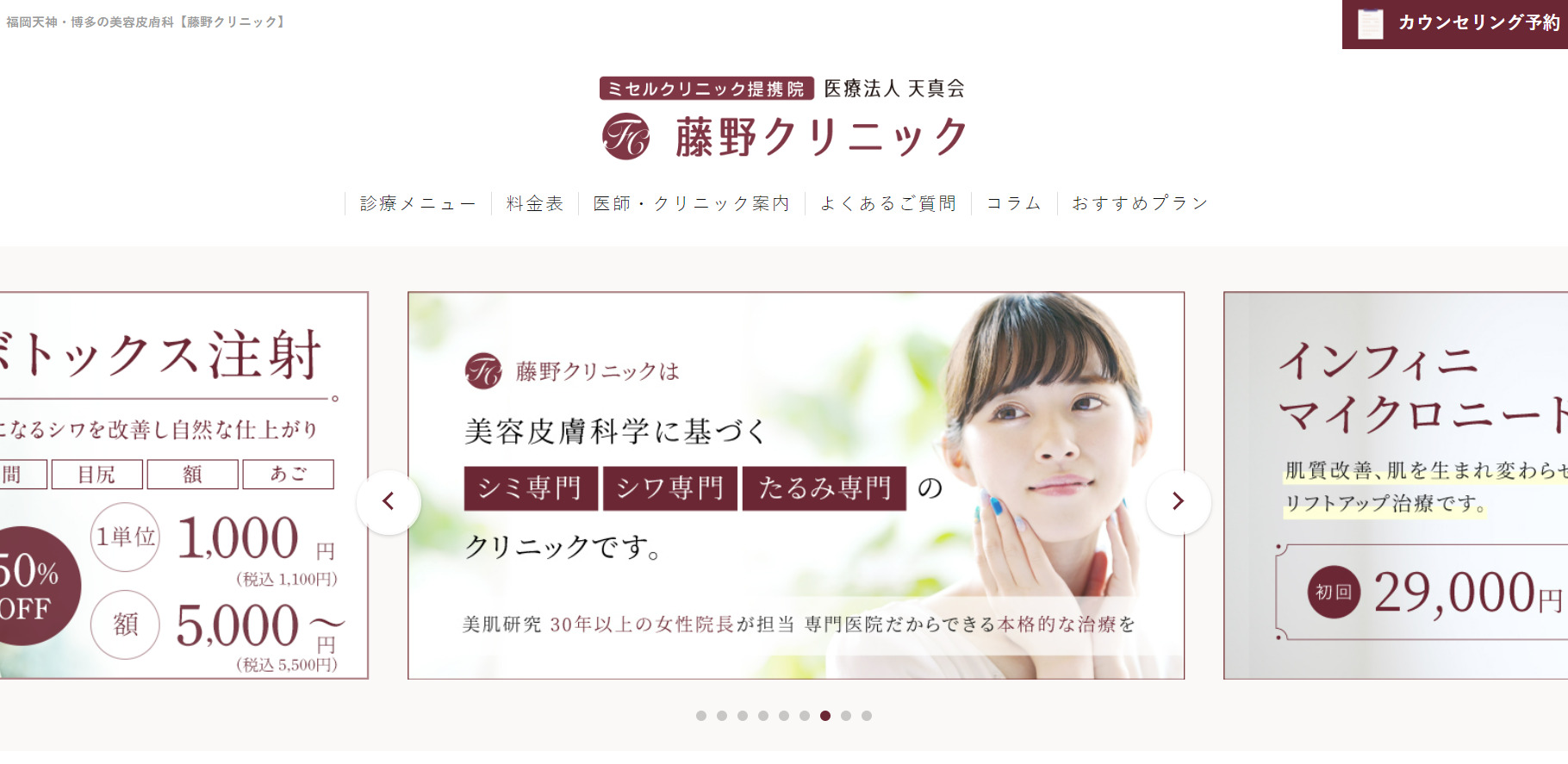 藤野クリニックの紹介画像