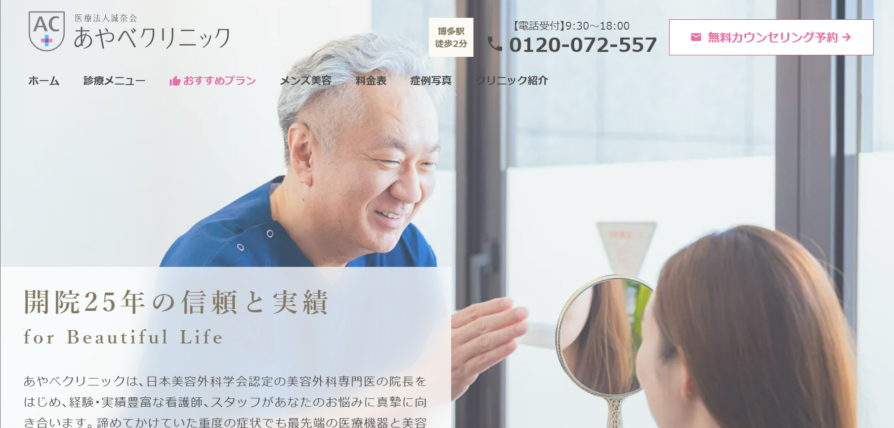 あやべクリニックの紹介画像