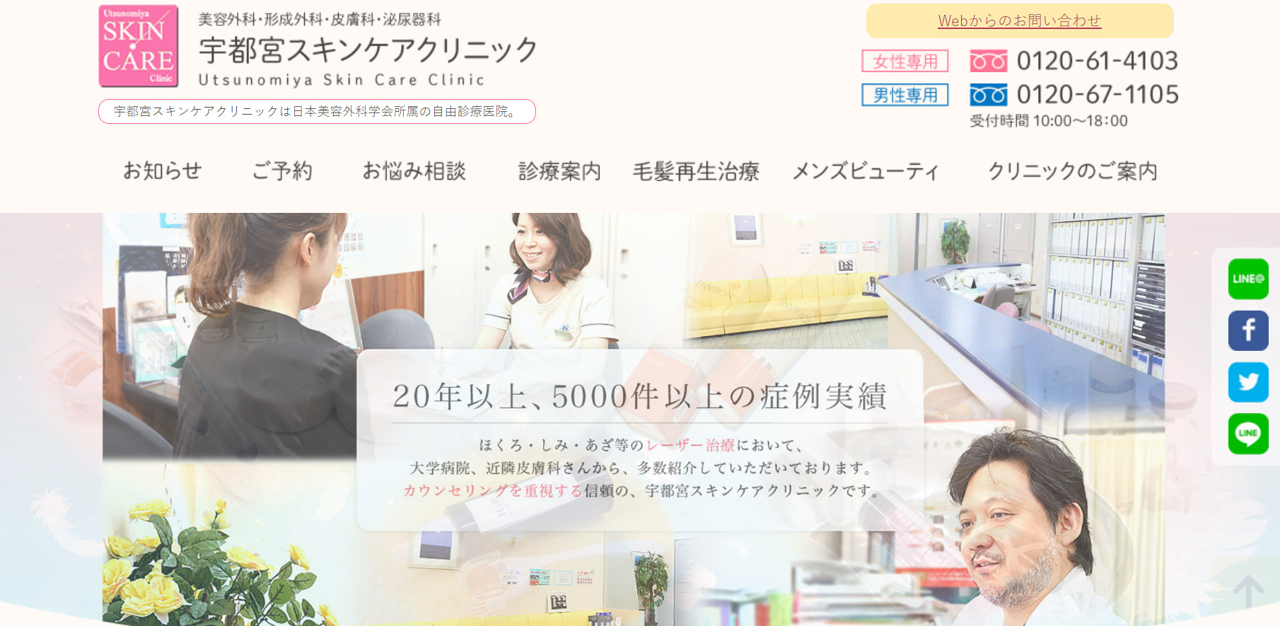 宇都宮スキンケアクリニックの紹介画像