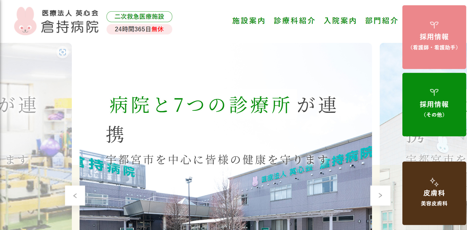 倉持整形外科・皮膚科美容皮膚科の紹介画像