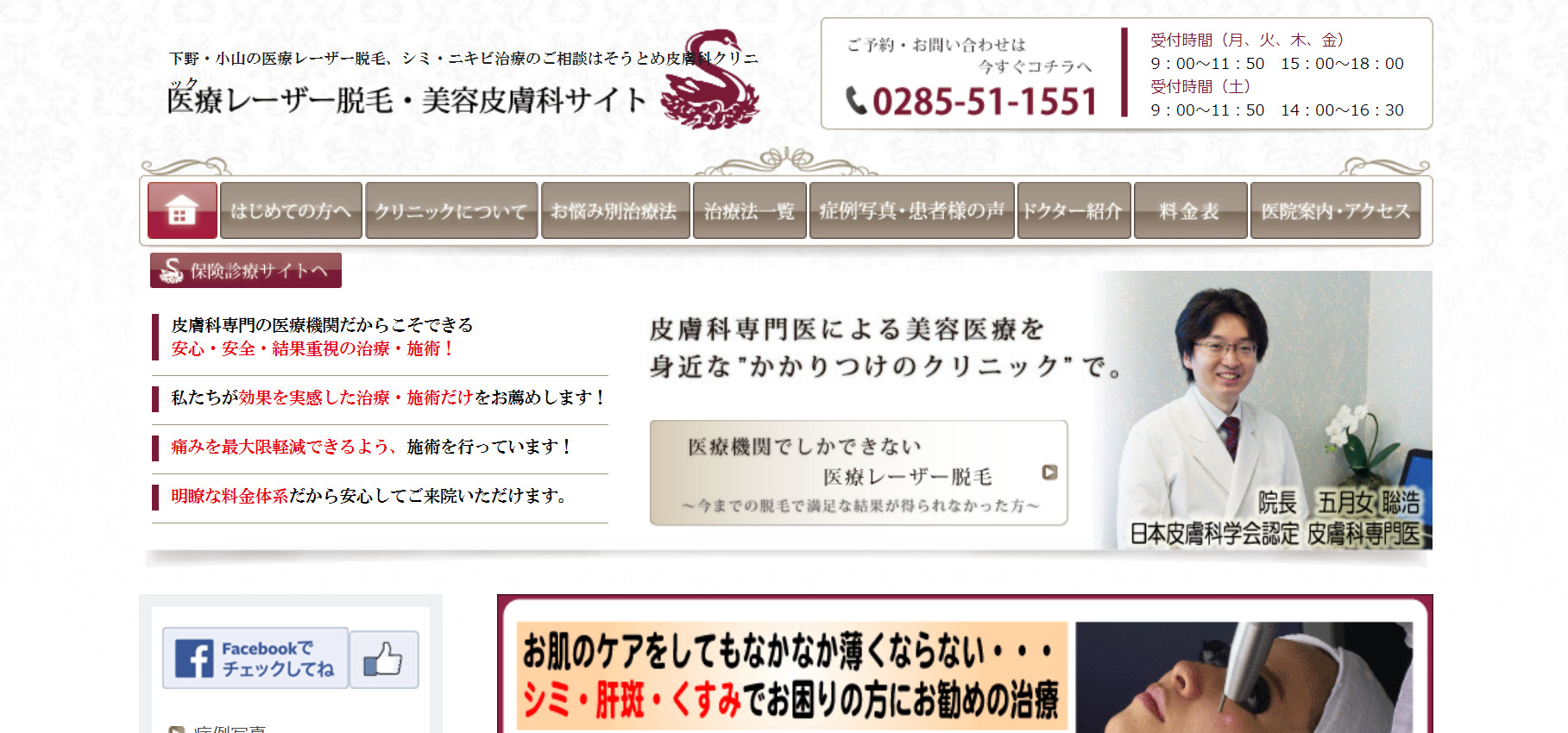 そうとめ皮膚科クリニックの紹介画像
