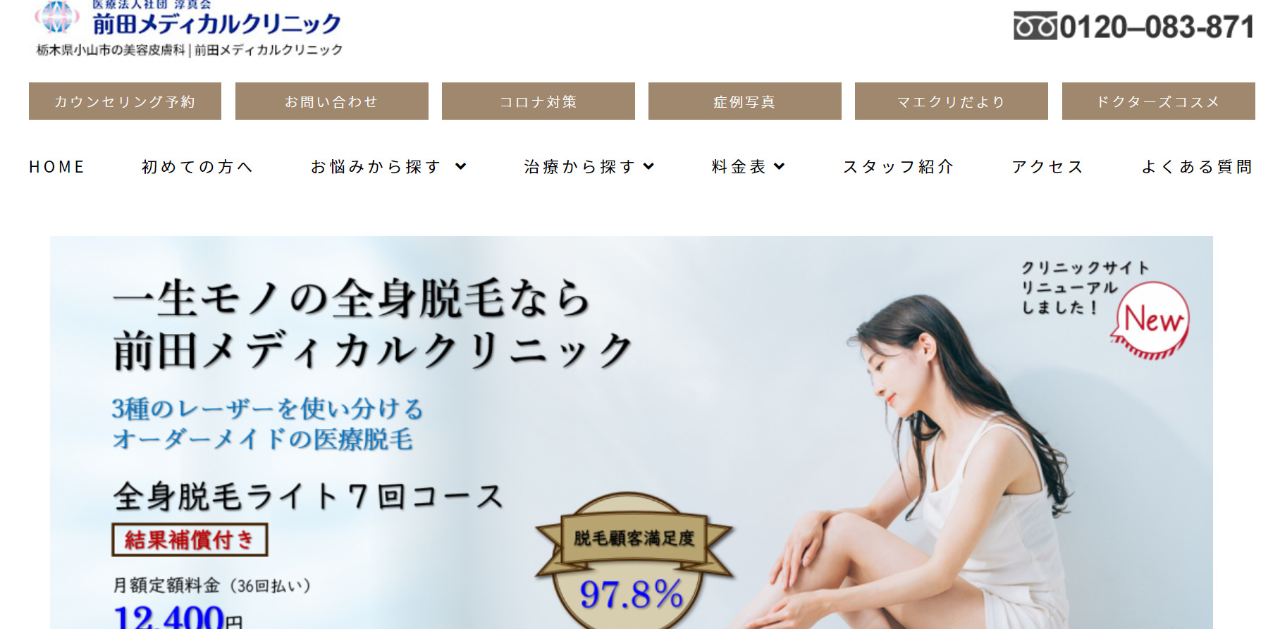 前田メディカルクリニックの紹介画像