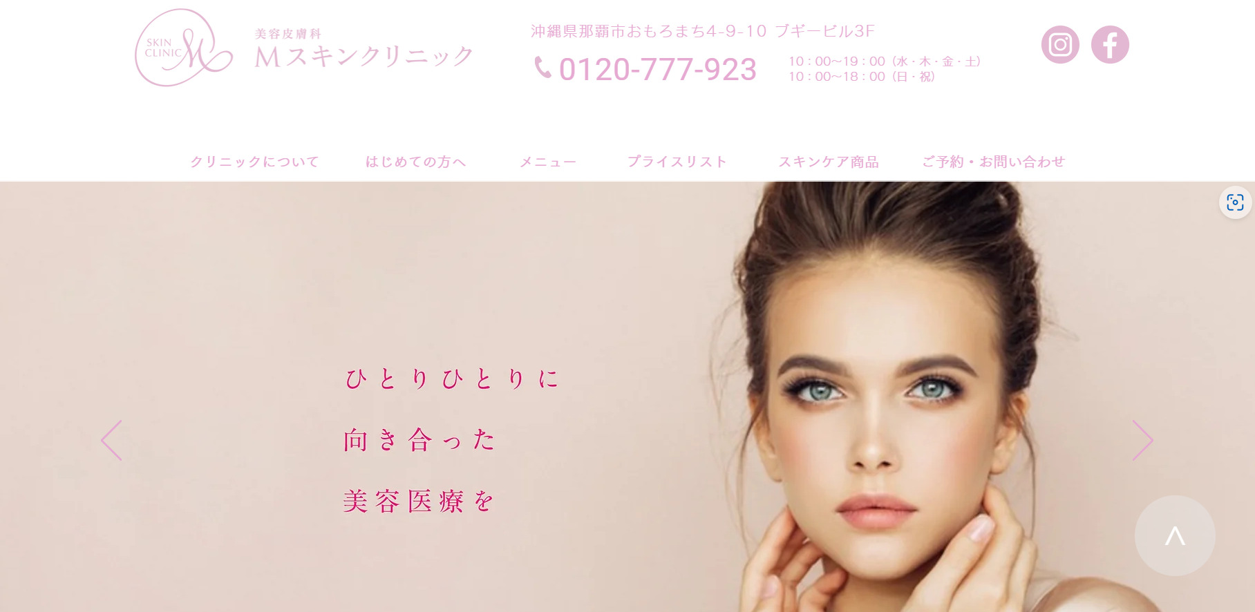 Mスキンクリニック沖縄の紹介画像