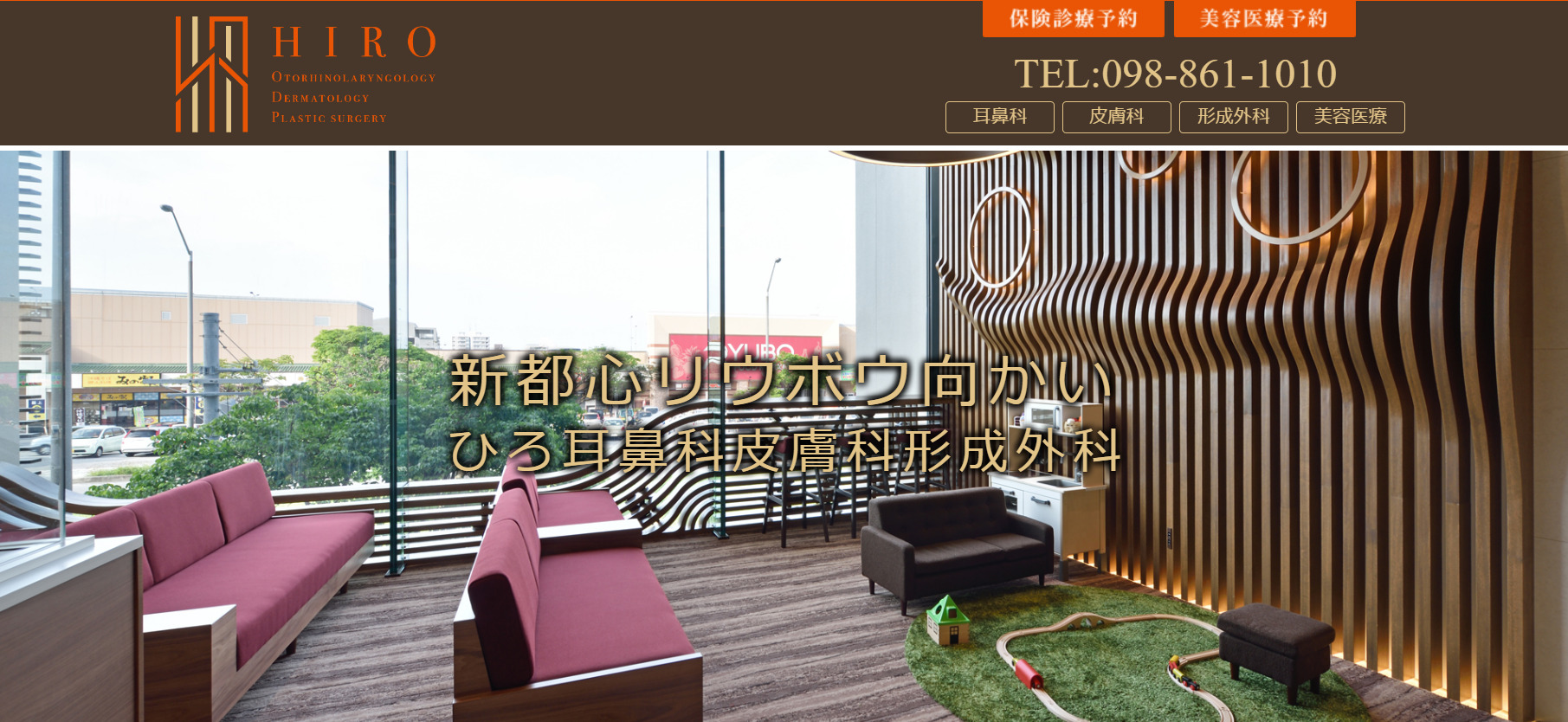 ひろ耳鼻科皮膚科形成外科の紹介画像