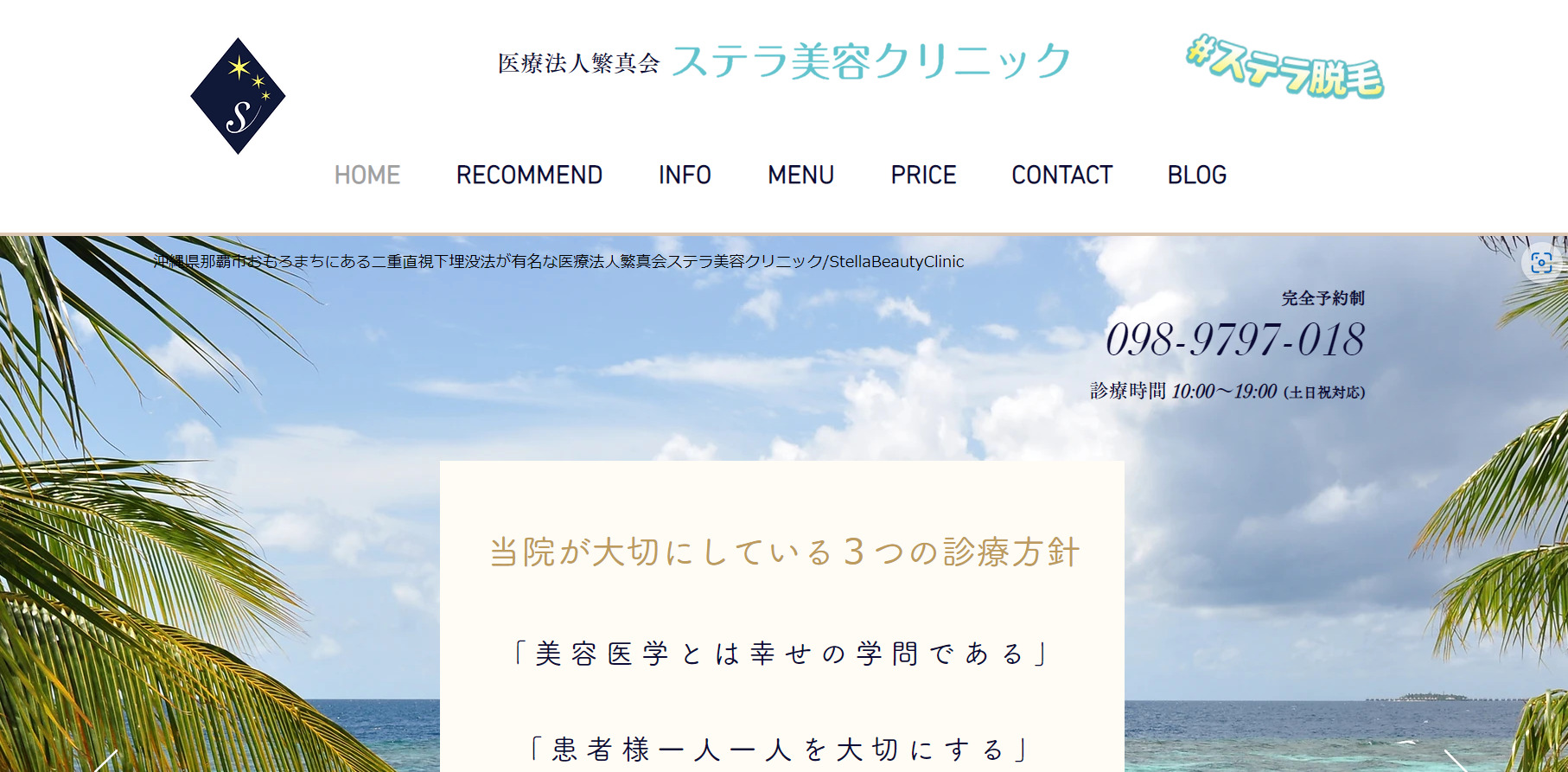ステラ美容クリニック沖縄の紹介画像