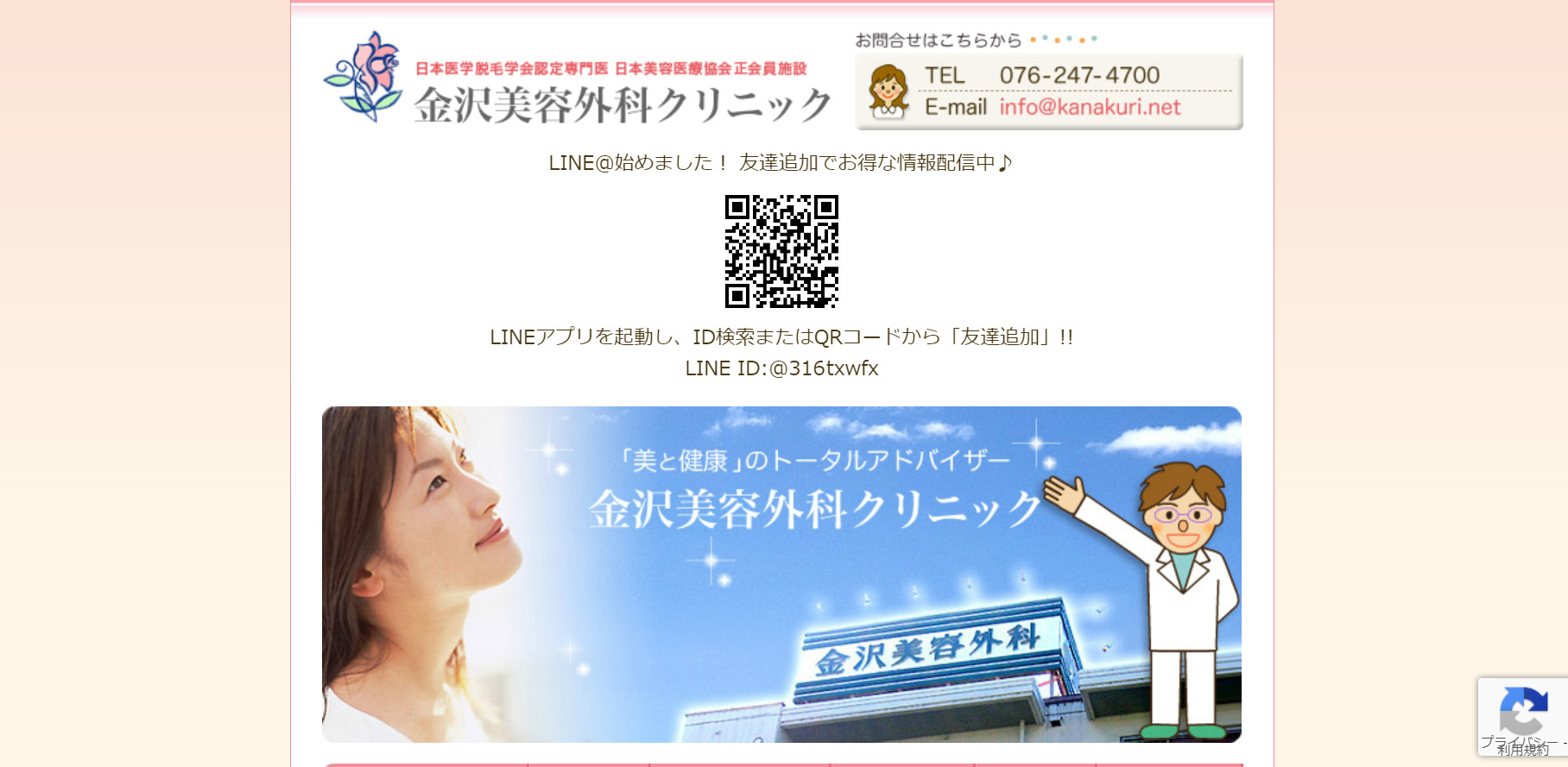 金沢美容外科クリニックの紹介画像