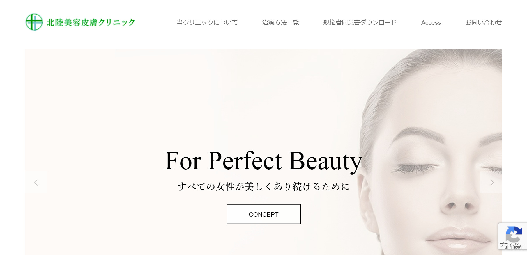 北陸美容皮膚クリニックの紹介画像