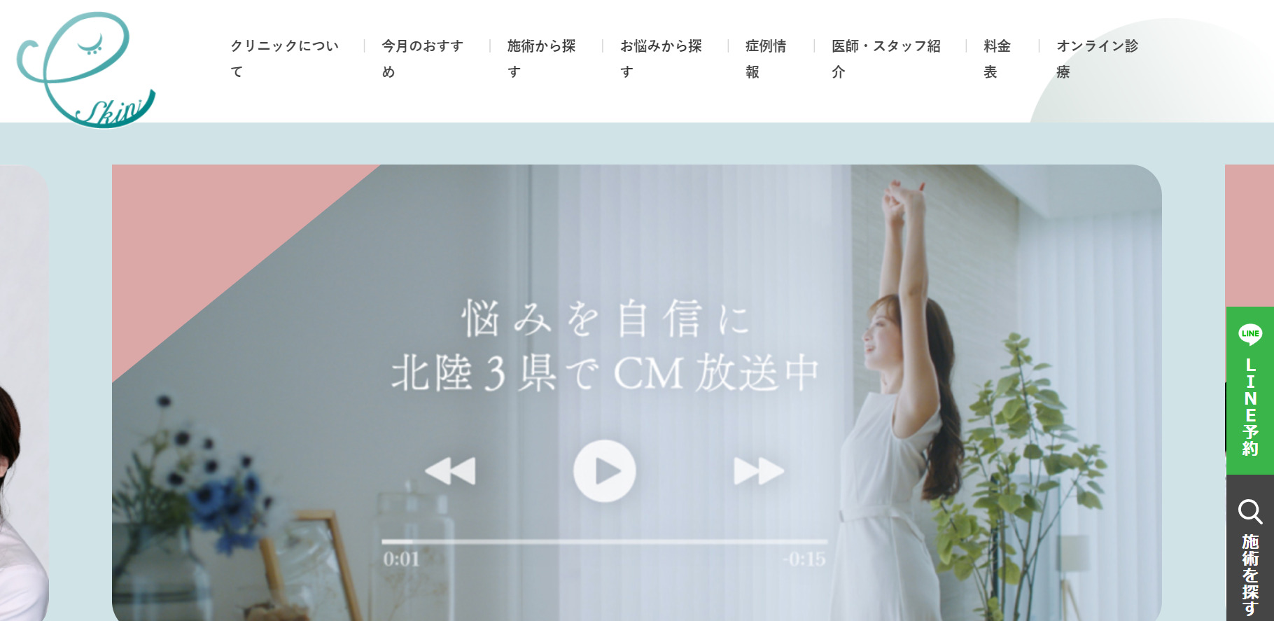 eスキンクリニック金沢の紹介画像