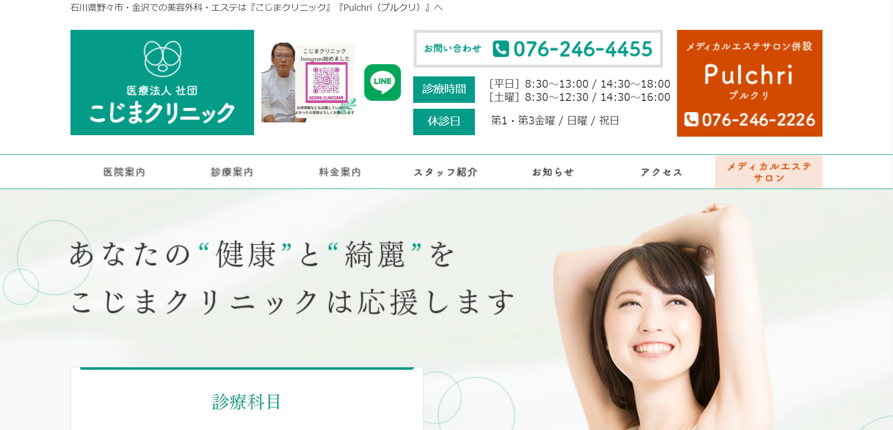 こじまクリニックの紹介画像