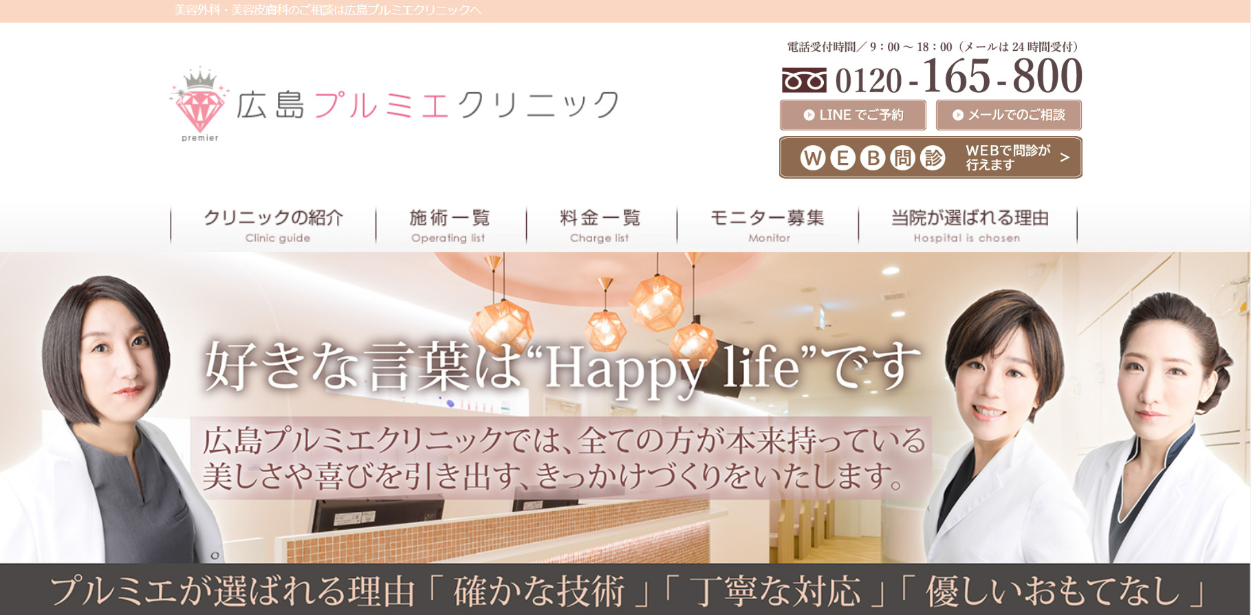 広島プルミエクリニックの紹介画像