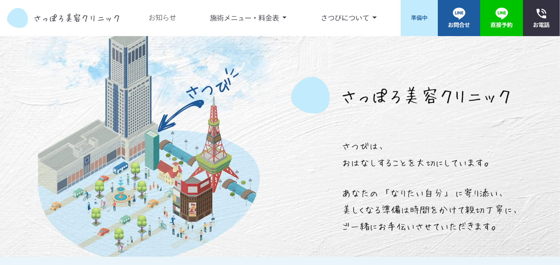 さっぽろ美容クリニックの紹介画像
