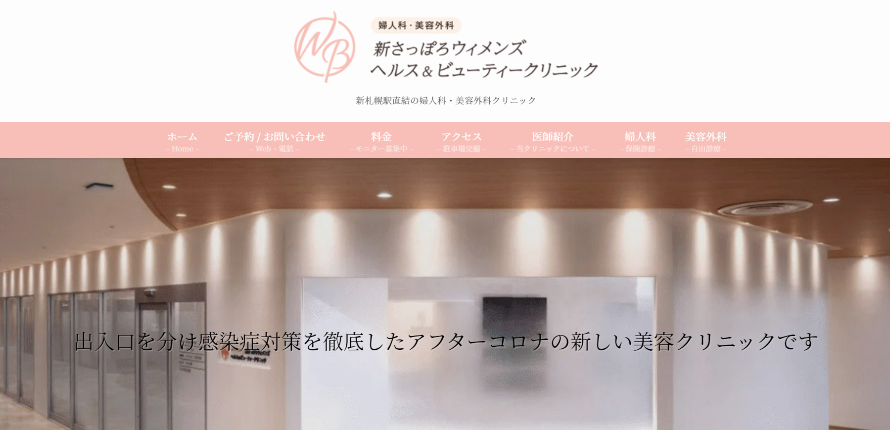 新さっぽろウィメンズヘルス＆ビューティークリニックの紹介画像