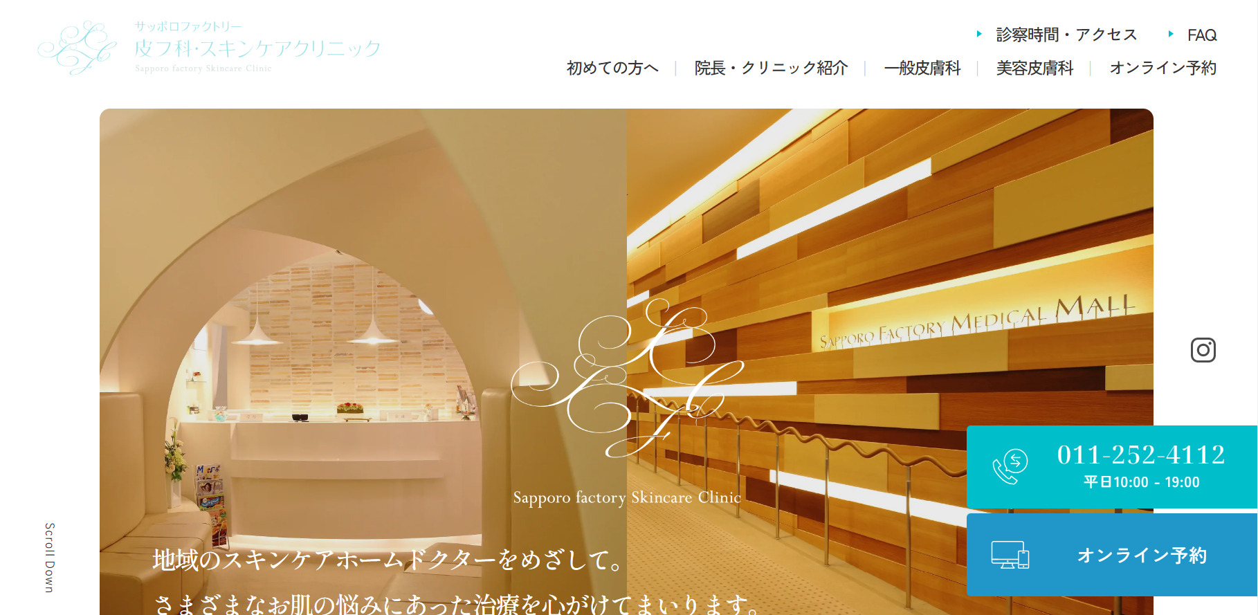サッポロファクトリー皮フ科・スキンケアクリニックの紹介画像