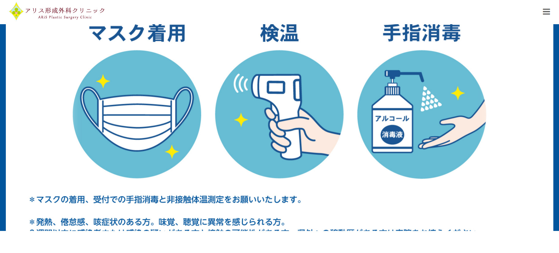 アリス形成外科クリニックの紹介画像